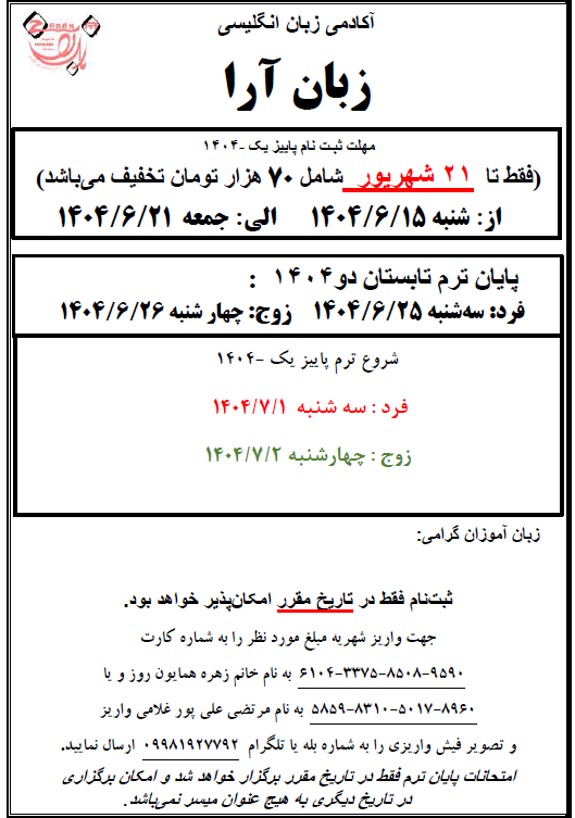 مهلت تخفیف ثبت نام پاییز یک شروع شد