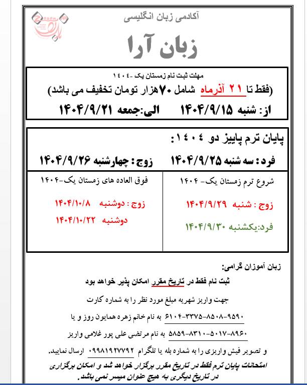 ثبت نام زمستان یک آغاز شد